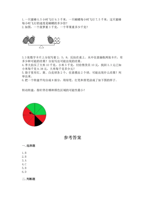 人教版数学五年级上册期末考试试卷含答案（模拟题）.docx