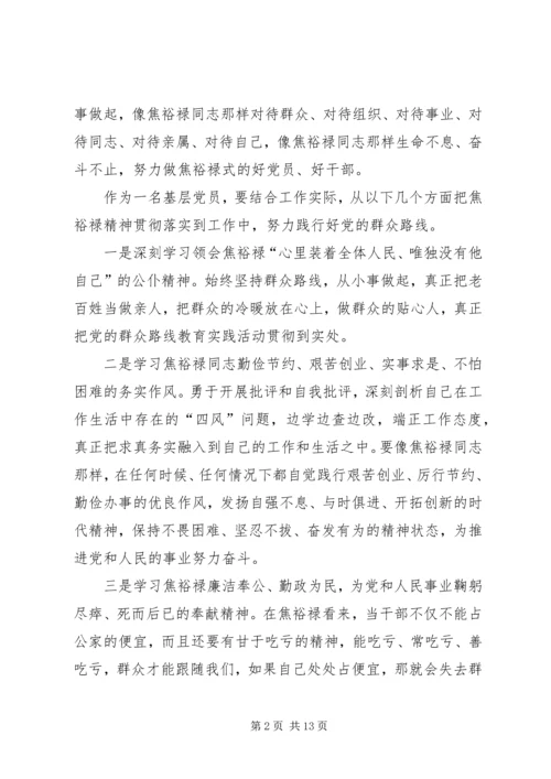 学习焦裕禄践行群众路线心得体会 (2).docx