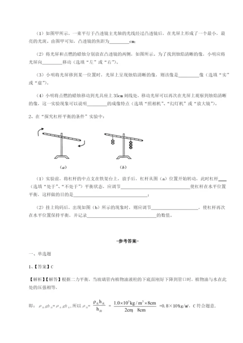 滚动提升练习天津南开大附属中物理八年级下册期末考试章节测评试卷（含答案解析）.docx