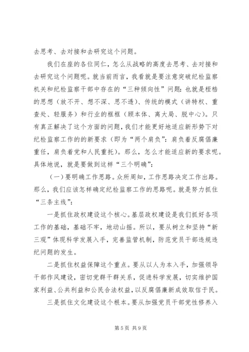 区纪委书记春节后收心会讲话.docx