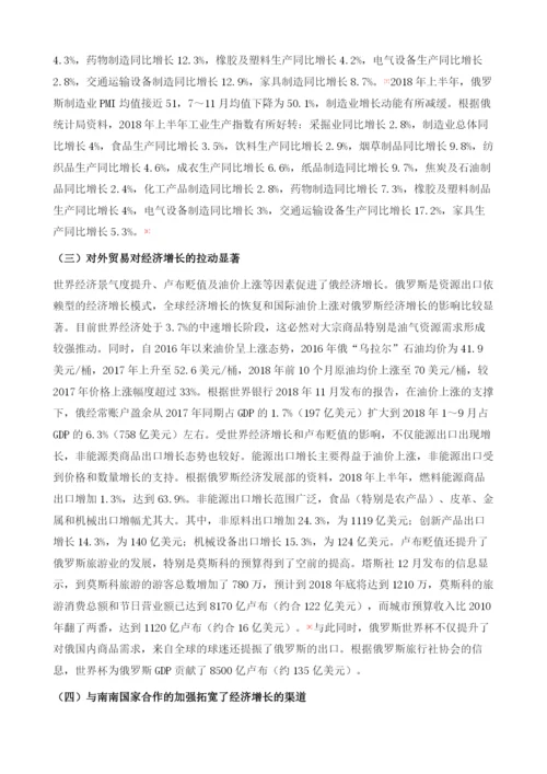 俄罗斯经济社会发展最新状况评析.docx