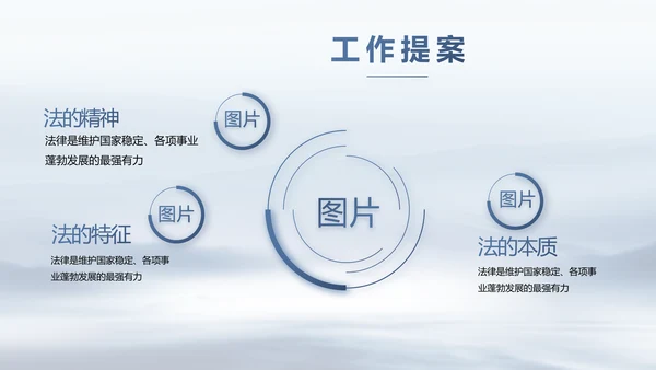 蓝色中国风法律讲座动态PPT模板