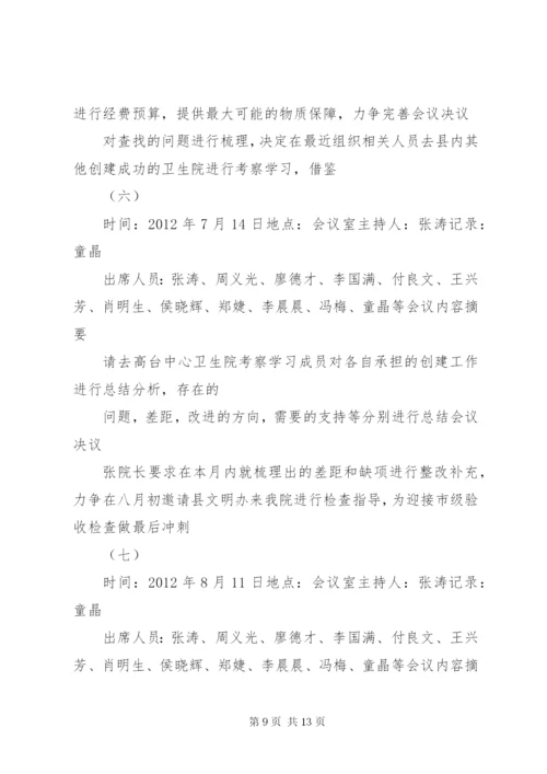 院感小组会议记录.docx