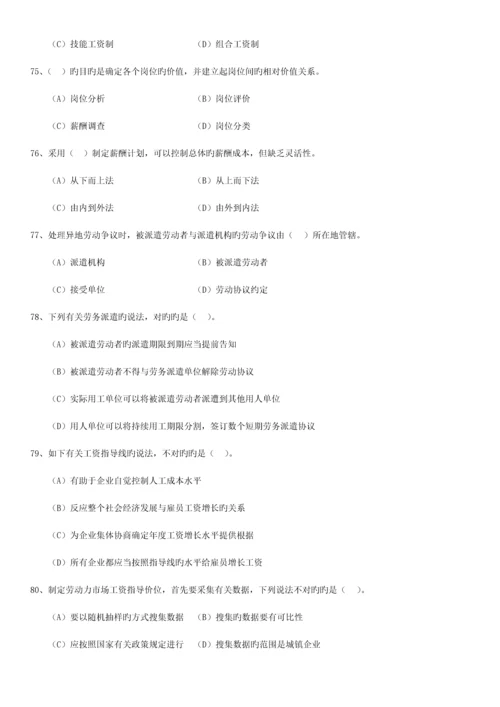 2023年5月企业人力资源管理师(二级)理论及技能考试真题.docx