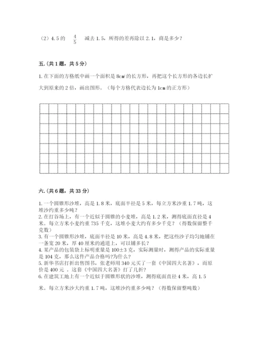 贵州省贵阳市小升初数学试卷含答案【培优b卷】.docx