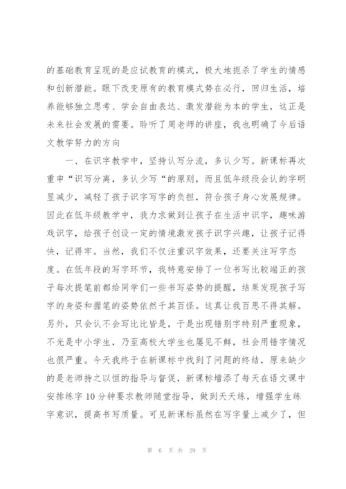 语文教师工作心得体会小学10篇.docx