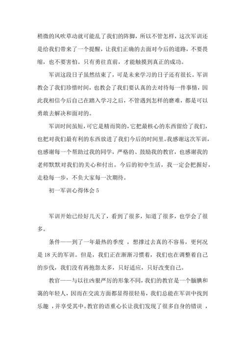 初一军训心得体会15篇（二） (2).docx
