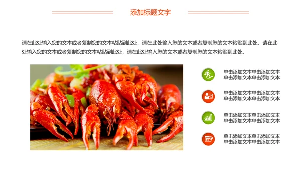 麻辣小龙虾美食夜宵PPT模板