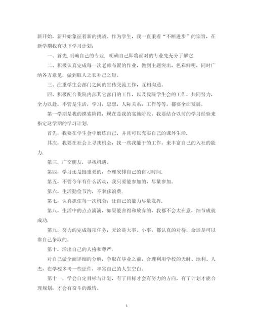 精编之写学习计划范文.docx