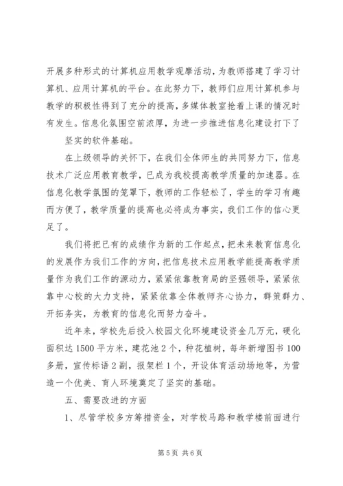 学校复查汇报材料 (2).docx