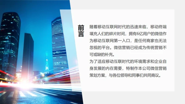 微信朋友圈公众号营销策划方案通用PPT模板