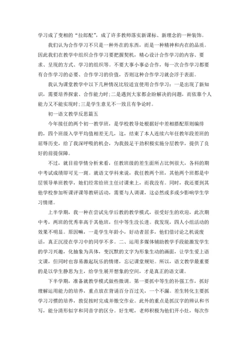 初一语文教学反思.docx