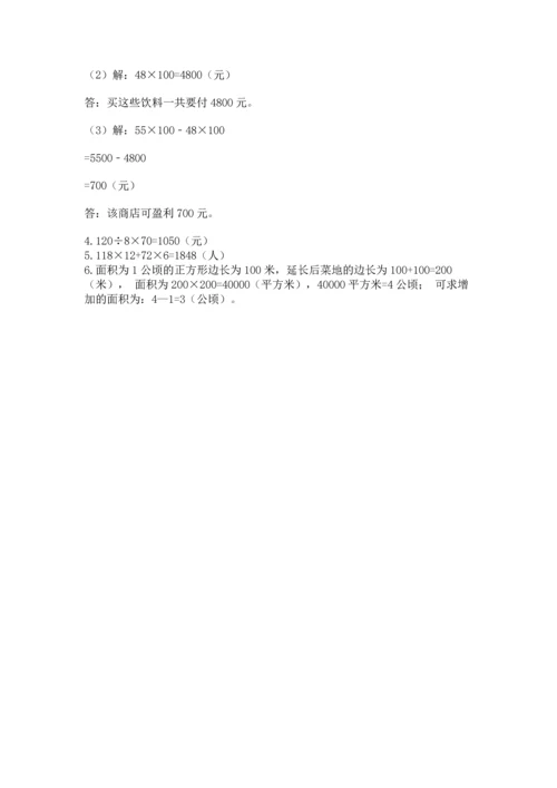 人教版四年级上册数学第四单元《三位数乘两位数》测试卷（各地真题）word版.docx
