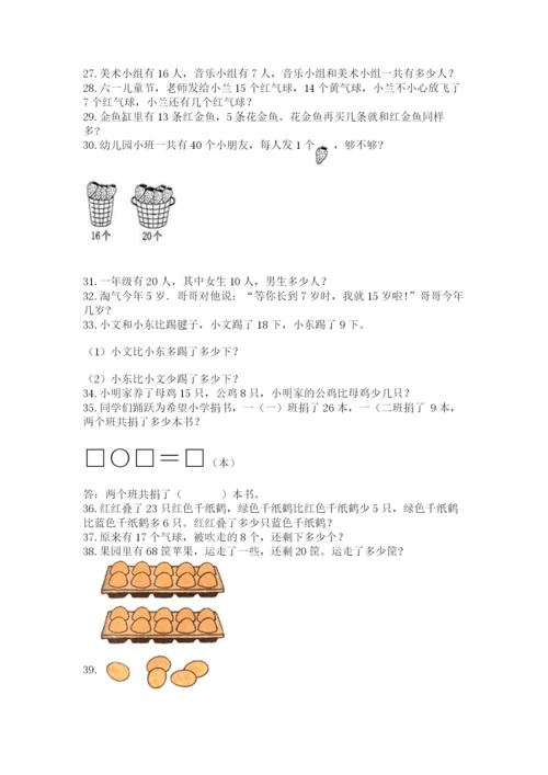 一年级下册数学解决问题50道附答案（预热题）.docx