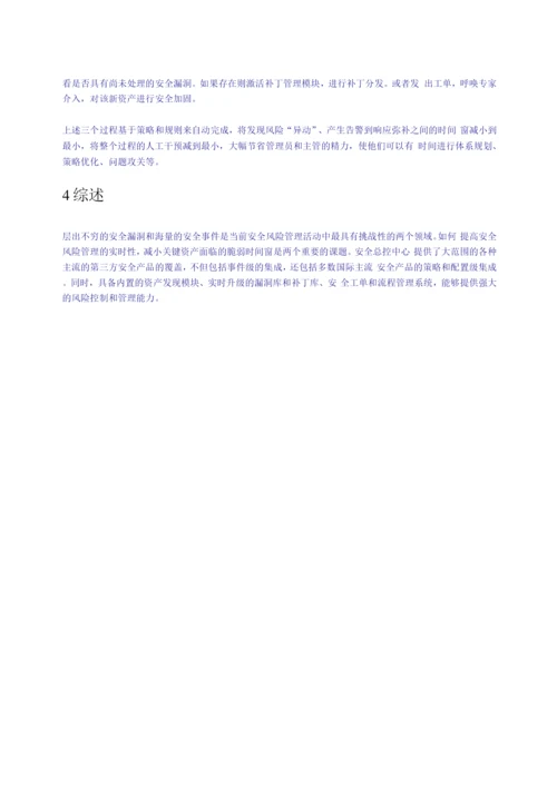 实时的安全风险管理体系.docx