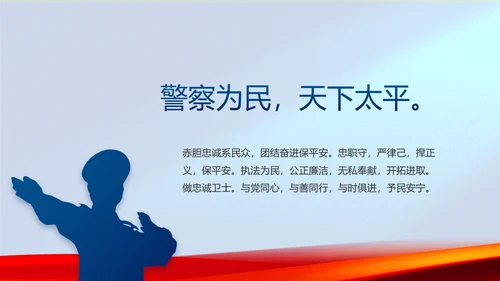 蓝色警察公安机关年终工作总结PPT动态模板