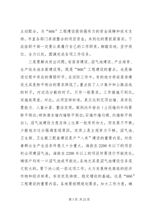 全市扶贫开发工作动员大会上的致辞.docx