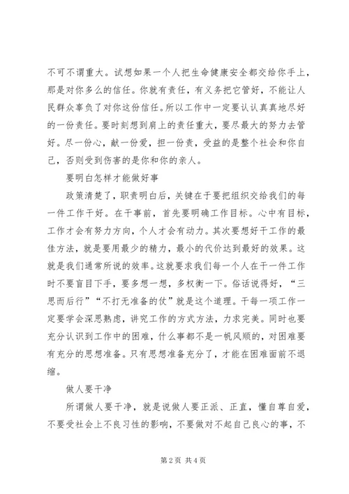 基层工作员学习心得体会.docx