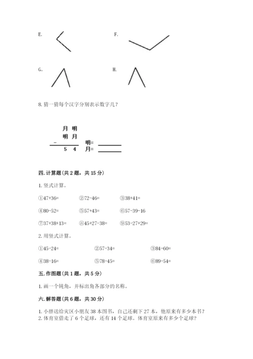 人教版二年级上册数学期中测试卷精品【名师系列】.docx