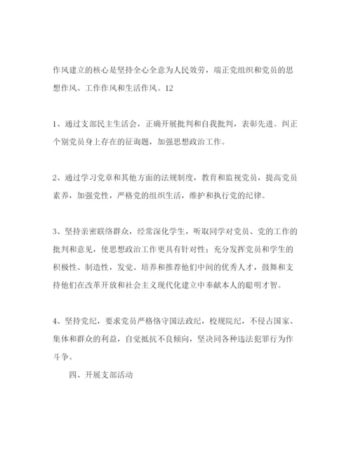 精编上半年党支部工作参考计划范文1).docx