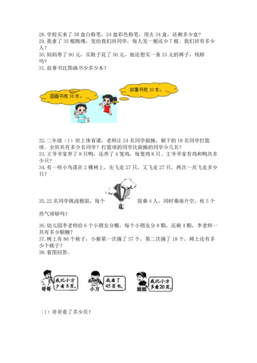 小学二年级上册数学应用题100道带答案（培优）.docx