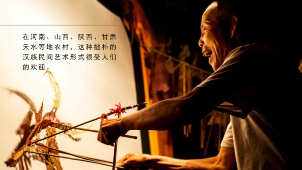 民间皮影戏艺术通用PPT模板