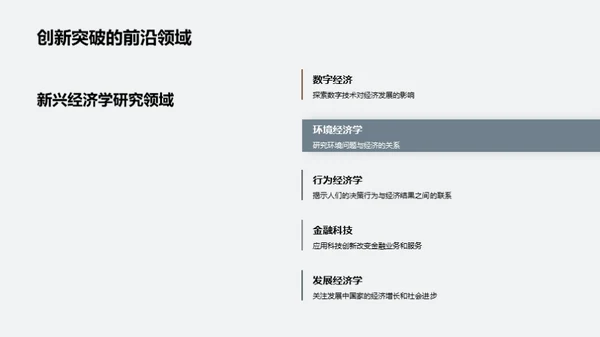 新经济学：理论与实践