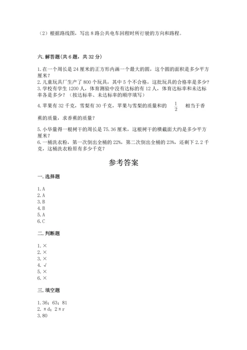 人教版六年级上册数学期末测试卷精品（名师系列）.docx