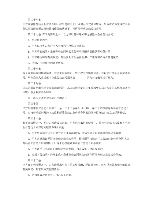 精华劳动合同集锦5篇