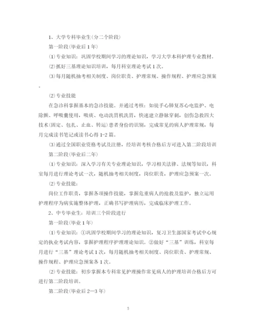 精编之急诊科护理工作计划范文2.docx