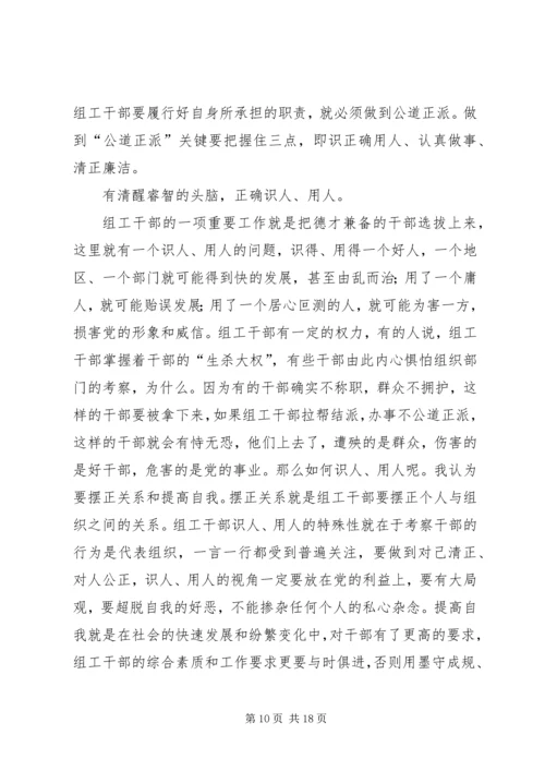 党性是组工干部的立身之1.docx