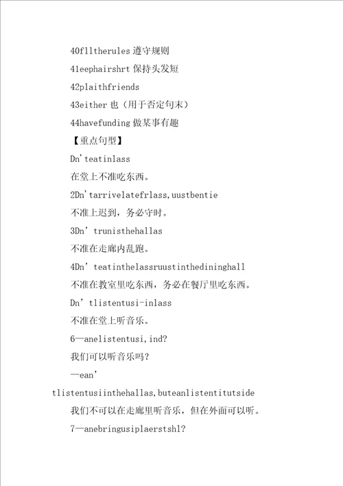 七年级英语下册Unit4Don’teatinclass重要知识点汇总
