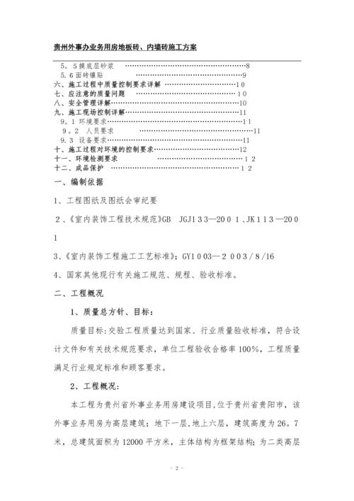 地砖、墙砖专项施工方案.docx