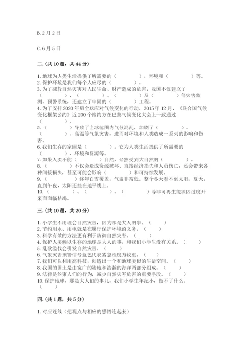 六年级下册道德与法治第二单元 爱护地球 共同责任 测试卷及答案【新】.docx
