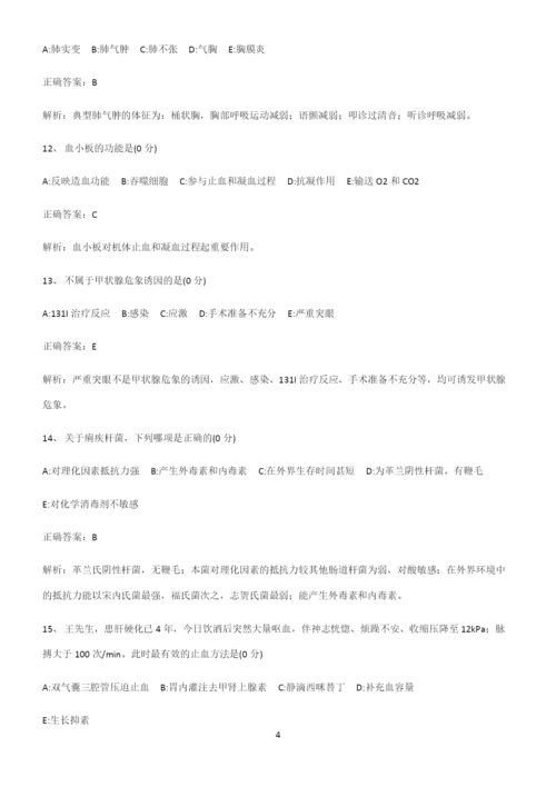 2022-2023年内科护理学必考考点训练.docx