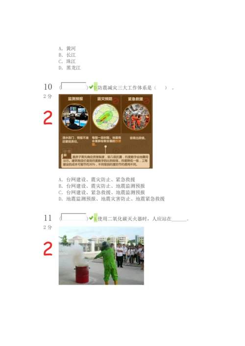 2023年中小学生安全知识竞赛学生试卷答案.docx