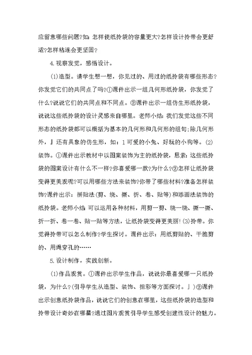 湘教版美术一年级上册教案