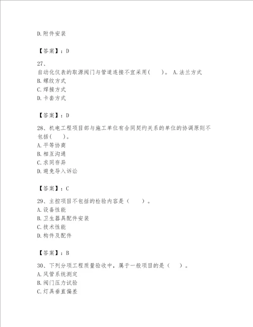 一级建造师之一建机电工程实务题库附完整答案夺冠系列