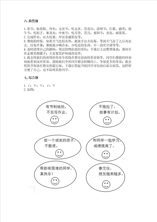 新部编版二年级上册道德与法治期中测试卷附参考答案基础题