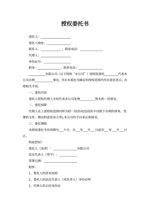 授权委托书