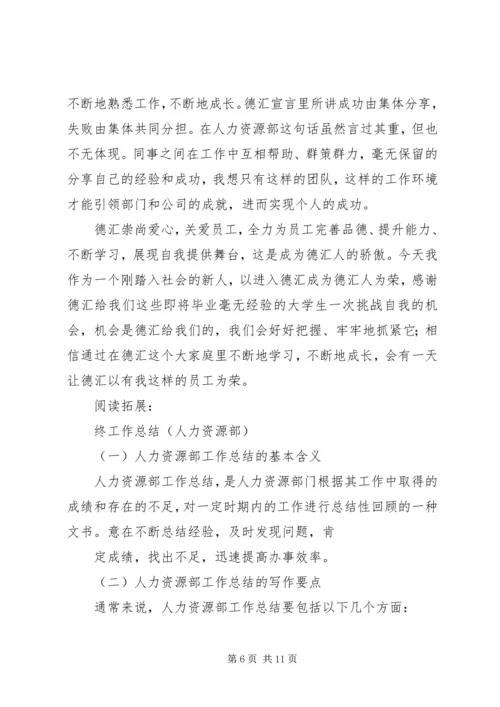 人力资源部活动工作总结及小结.docx