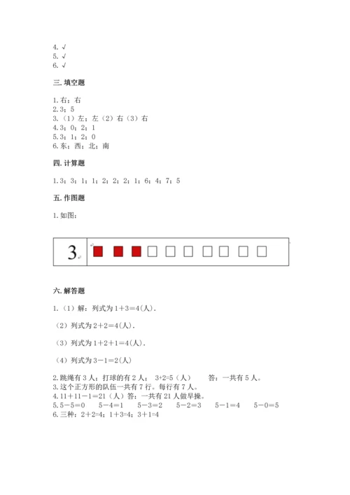 人教版一年级上册数学期中测试卷及答案【全优】.docx