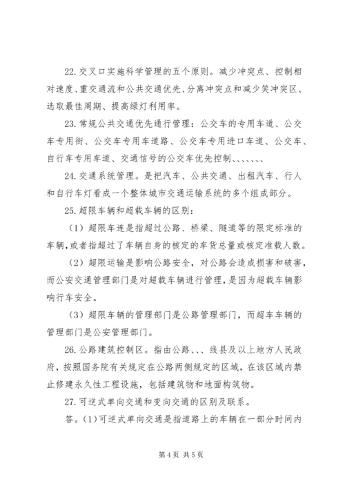 交通管理与控制总结.docx