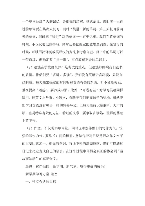 新学期学习计划168