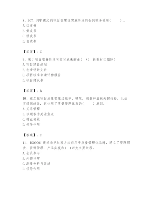 2024年咨询工程师之工程项目组织与管理题库及1套完整答案.docx