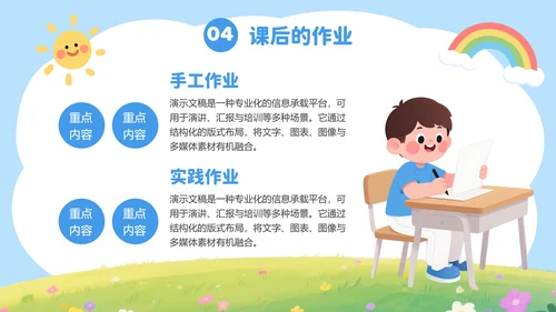 蓝色插画风幼儿园教学通用PPT模板