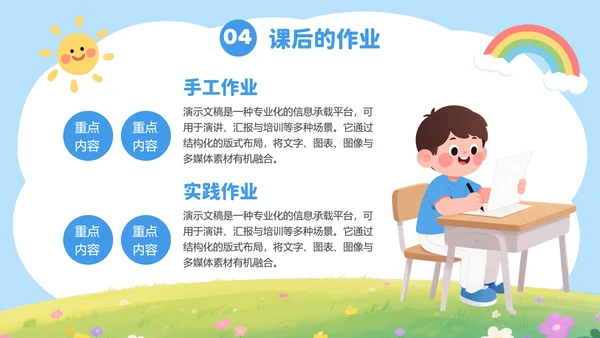蓝色插画风幼儿园教学通用PPT模板