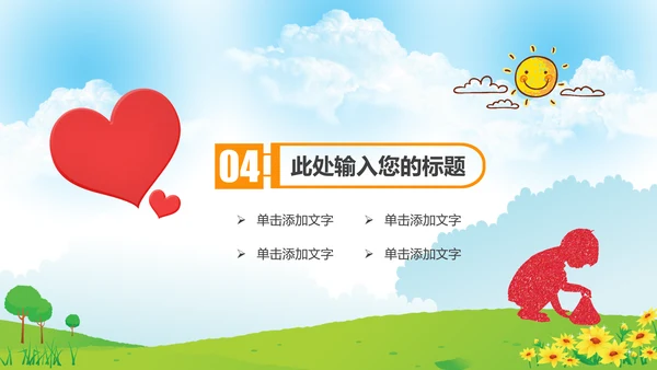 慈善爱心公益关爱儿童成长PPT模板