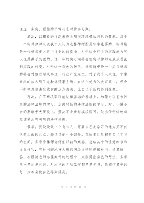 律师事务所实习工作总结5篇.docx