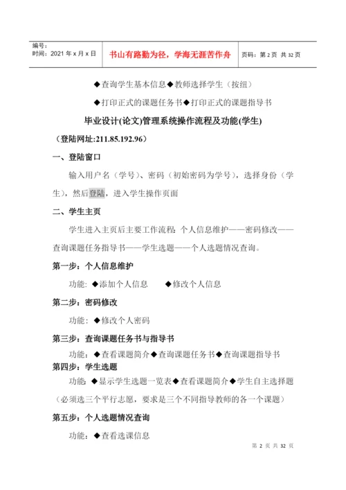 毕业设计(论文)管理系统操作流程及功能(教师).docx